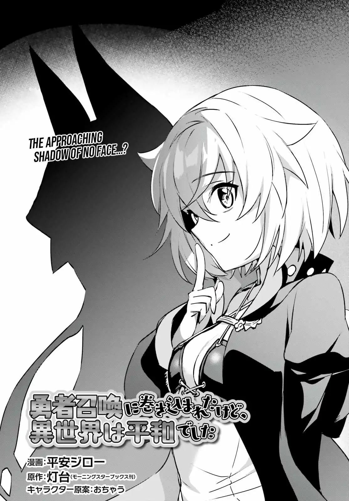 Yuusha Shoukan ni Makikomareta kedo, Isekai wa Heiwa deshita Chapter 42 3